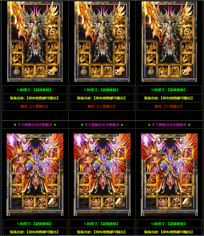 180帝王合击装备展示