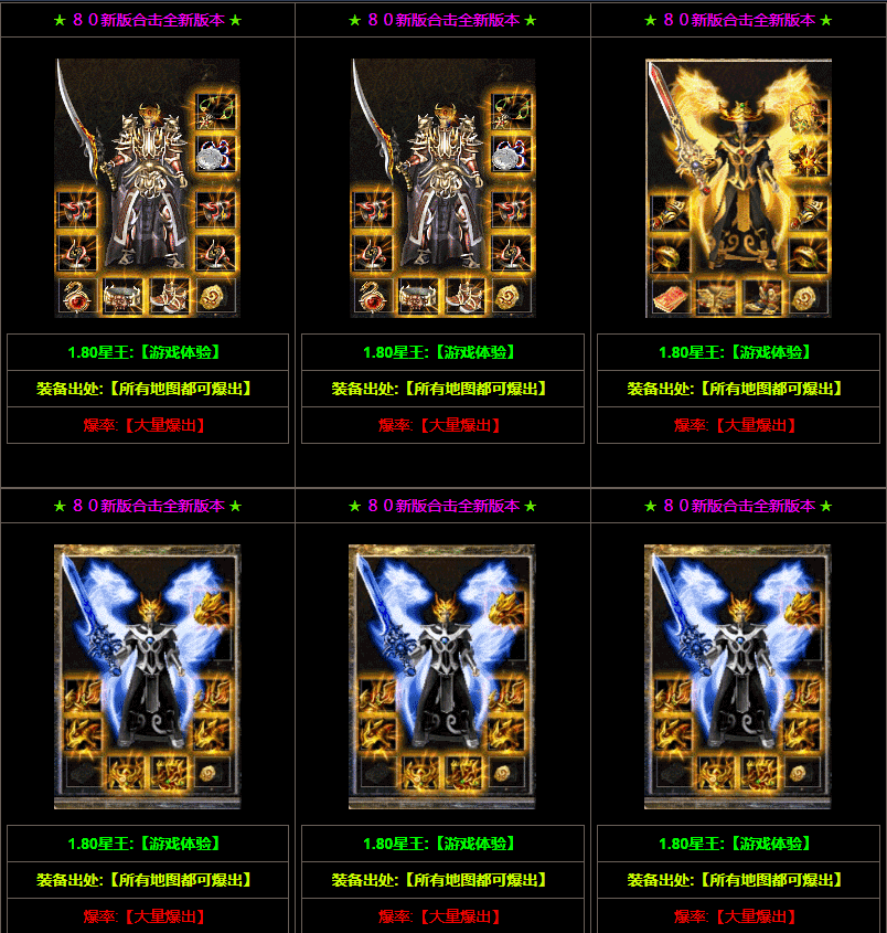 180帝王合击装备展示