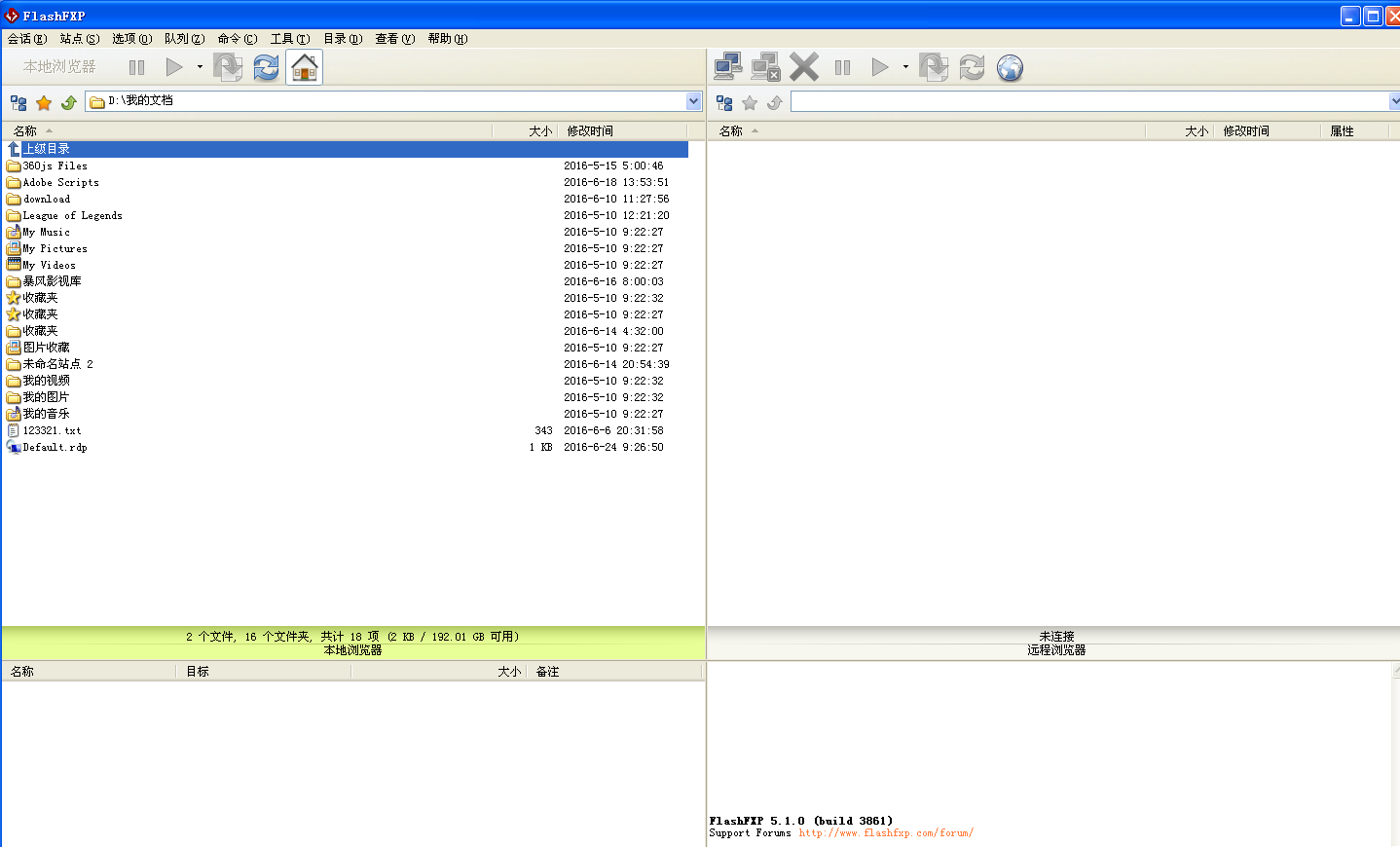 1.解压启动flashfxp操作图