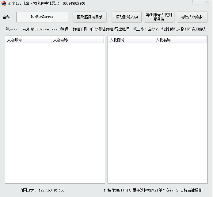 Leg引擎人物名称快捷导出工具