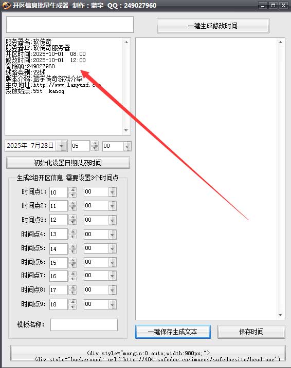 传奇开区信息批量生成器