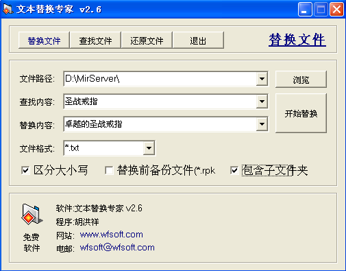 免费传奇公告文字替换工具