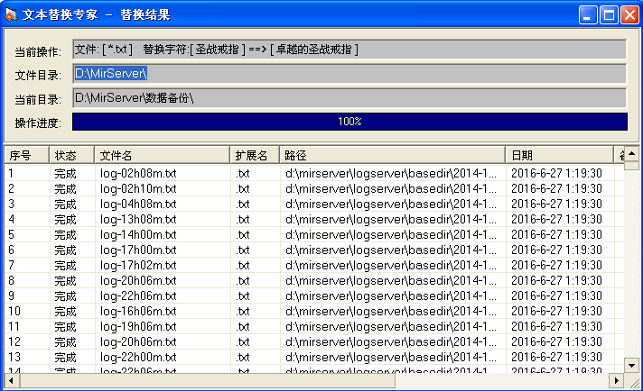 免费传奇公告文字替换工具