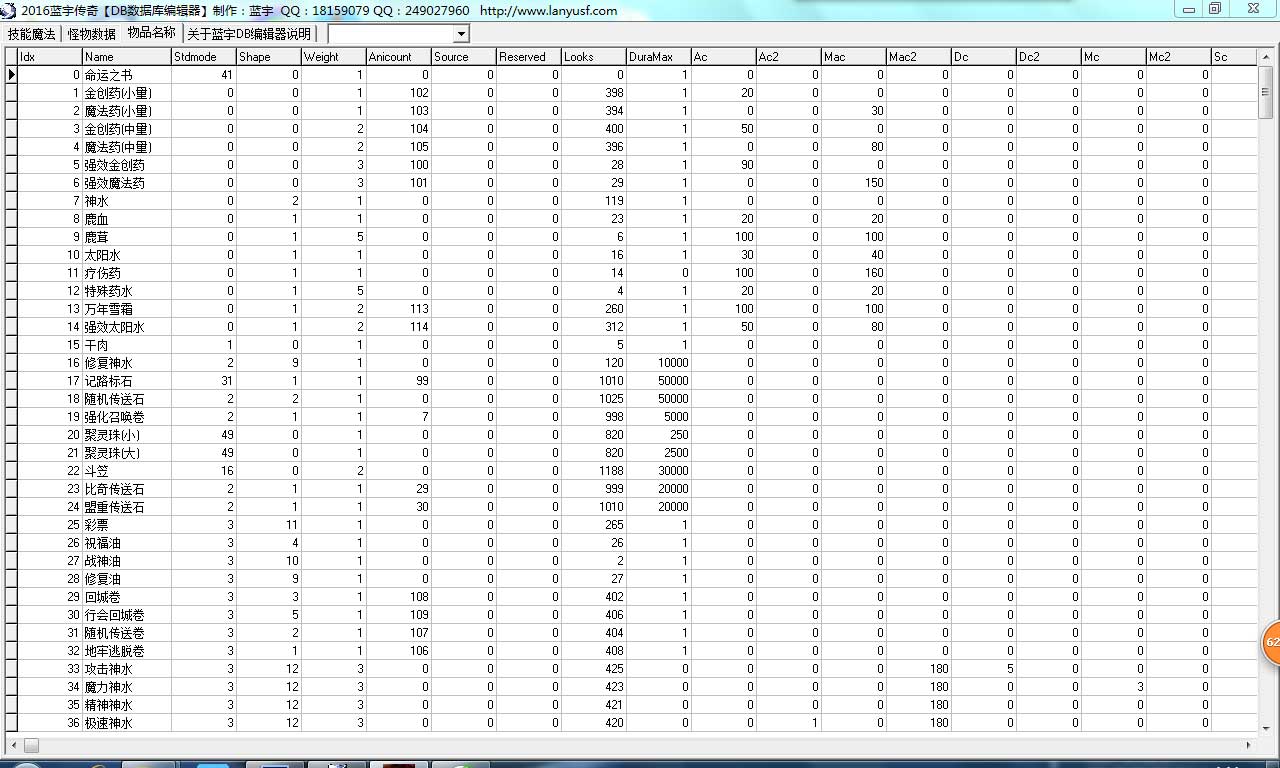免费IP传奇DB数据库工具