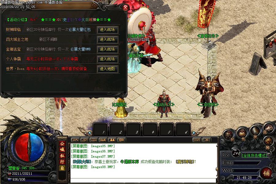 180火龙战神三职业传奇