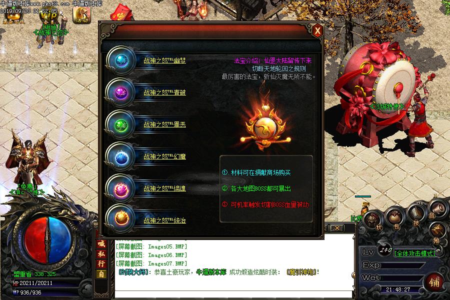 180火龙战神三职业传奇