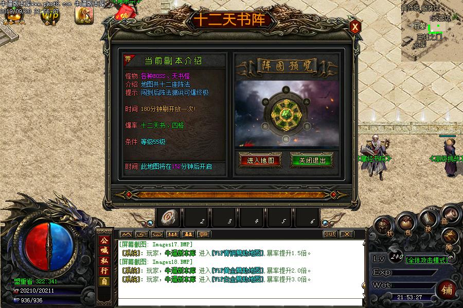 180火龙战神三职业传奇