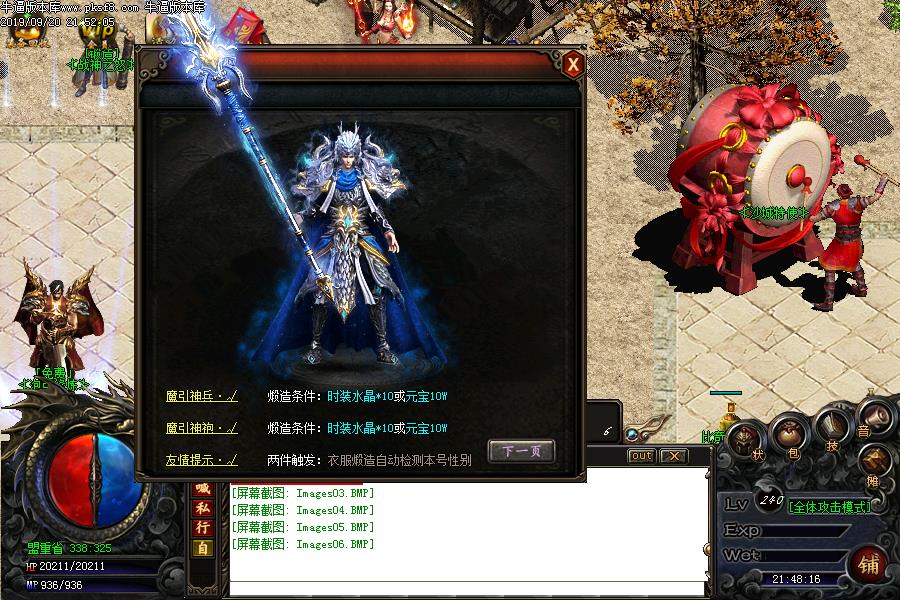 180火龙战神三职业传奇