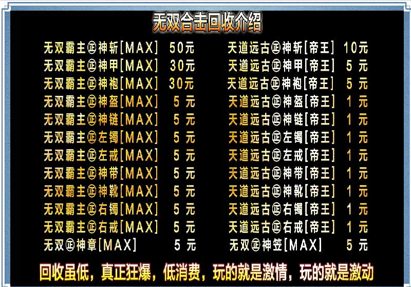 180无双合击传奇
