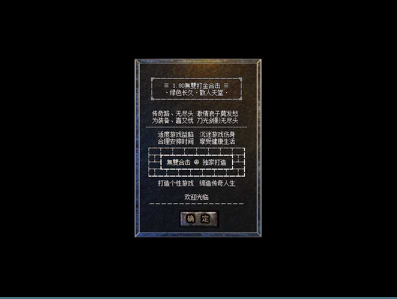 180无双合击传奇