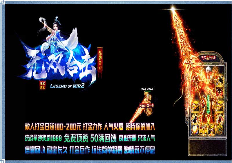 180无双合击传奇版本