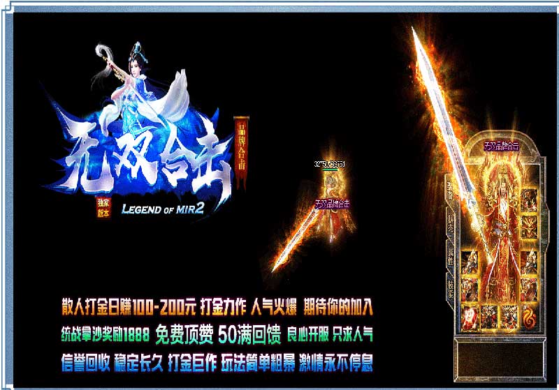 180无双合击传奇版本