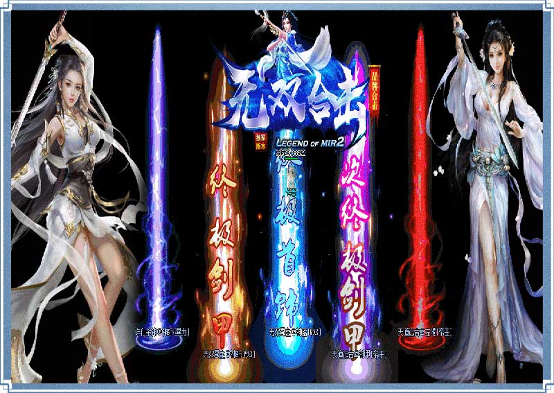 180无双合击传奇版本