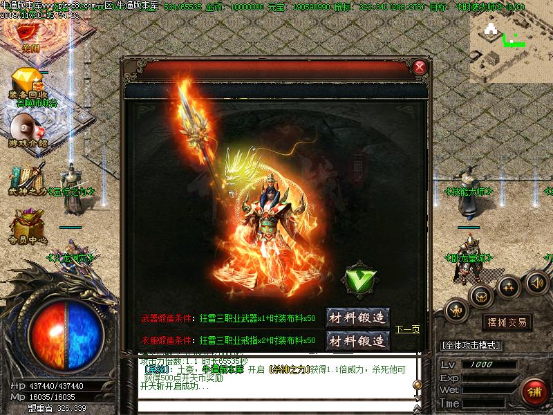 180火龙战神三职业传奇私服版本