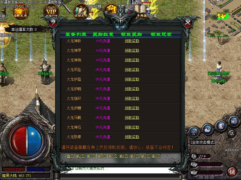 185雷霆火龙微变游戏功能