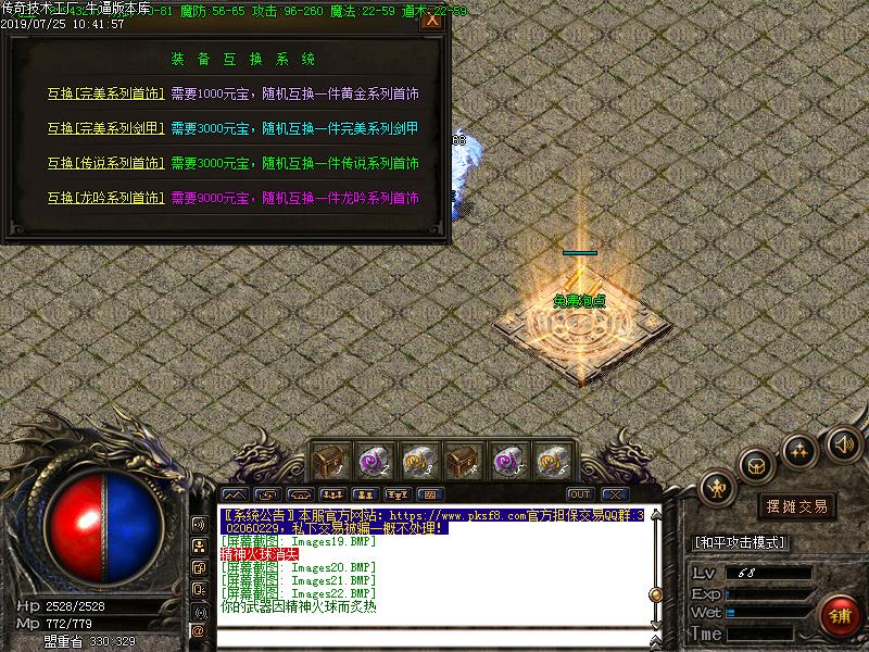 178昔日赤月小极品NPC功能