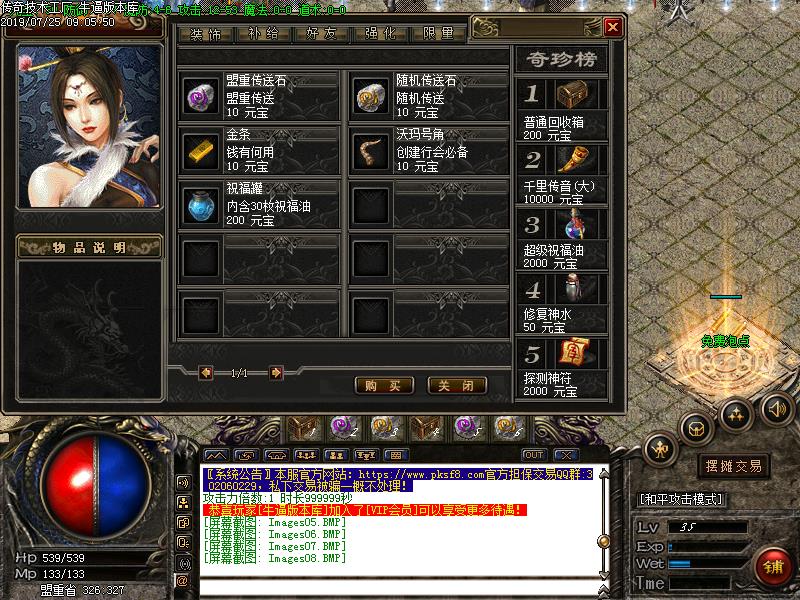 178昔日赤月小极品NPC功能