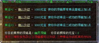 传奇幸运项链有几率控制升级功能Npc-Gom引擎