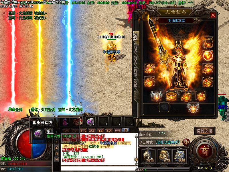 180时代火龙三职业传奇版本-Gom引擎