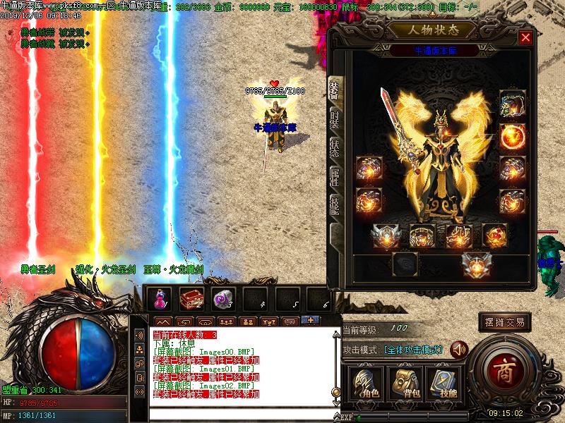 180时代火龙三职业传奇版本-Gom引擎