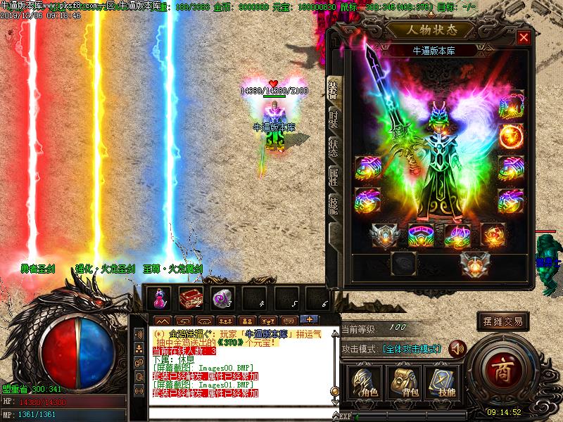 180时代火龙三职业传奇版本-Gom引擎