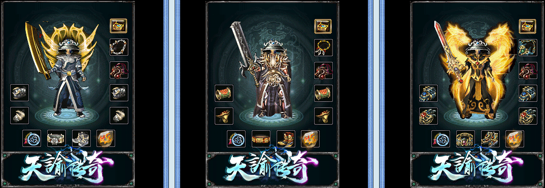 天谕传奇装备展示