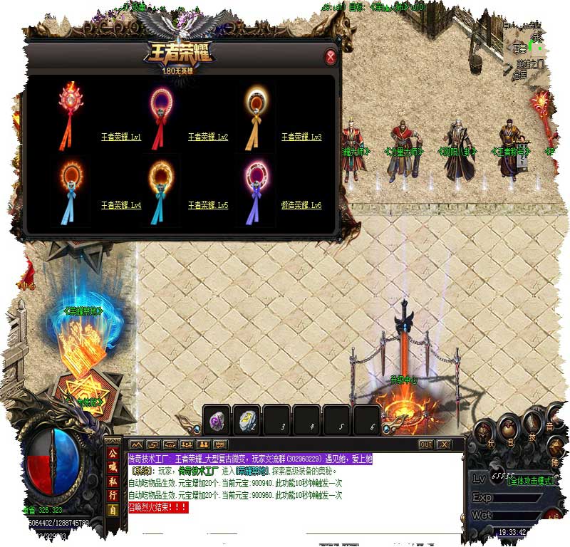 荣耀传奇NPC功能展示