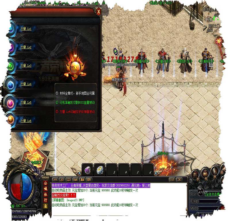 荣耀传奇NPC功能展示