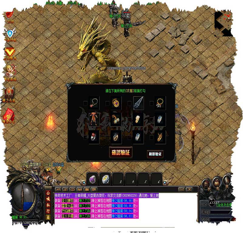 荣耀传奇NPC功能展示