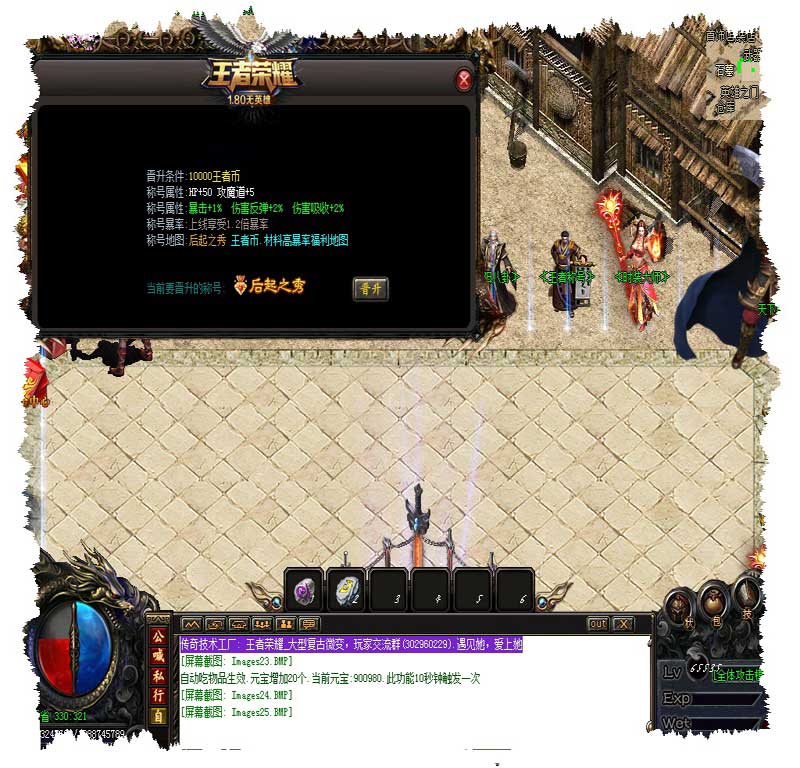 荣耀传奇NPC功能展示