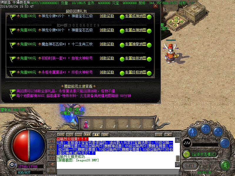 180永恒火龙传奇功能展示