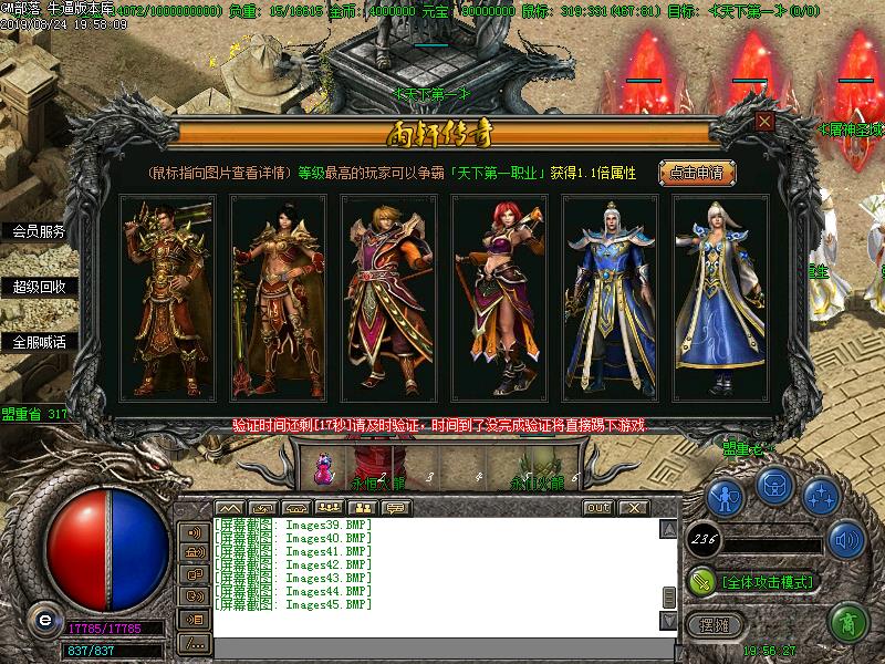 180永恒火龙传奇功能展示