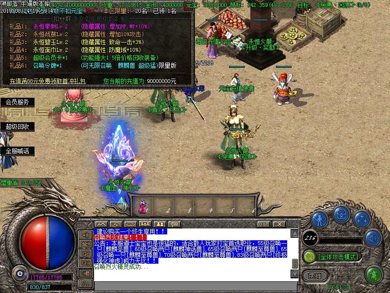 180永恒火龙传奇功能展示