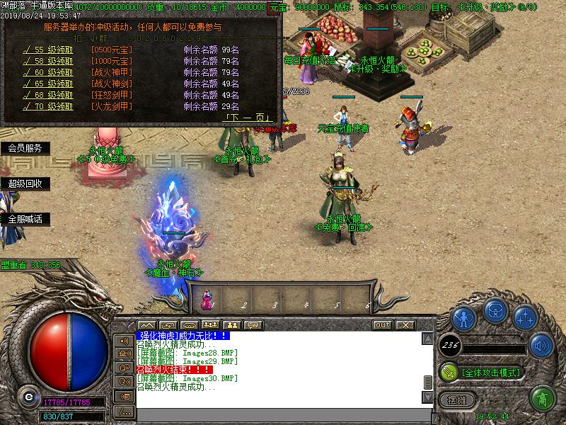 180永恒火龙传奇功能展示