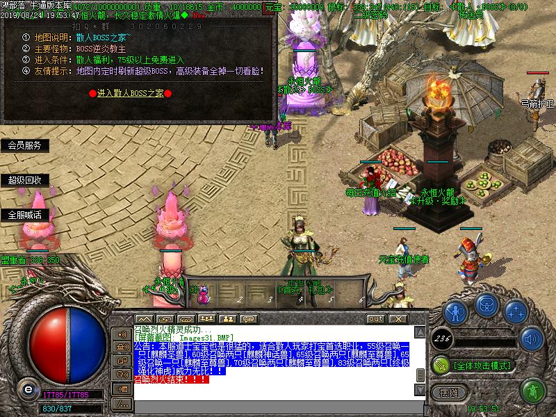 180永恒火龙传奇功能展示