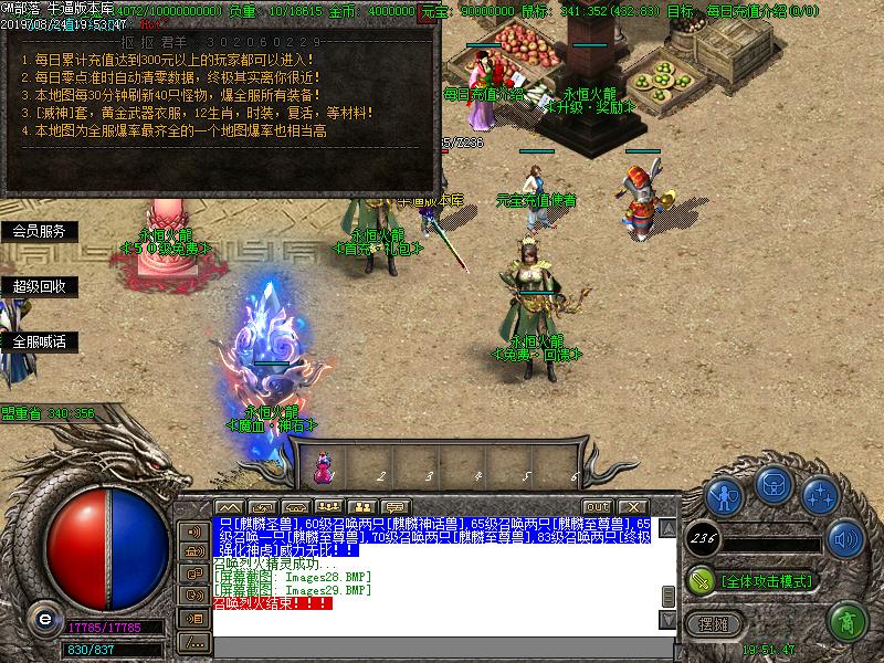 180永恒火龙传奇功能展示