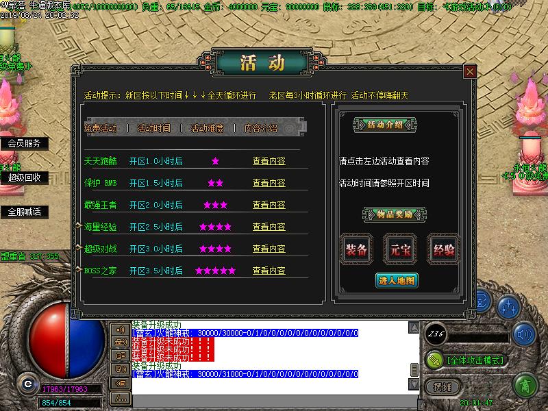 180永恒火龙传奇功能展示