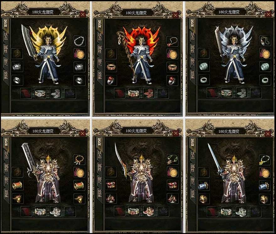 180永恒火龙传奇装备展示