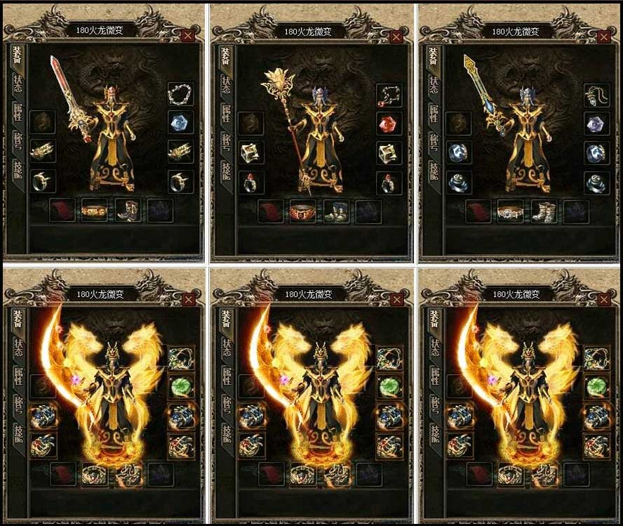 180永恒火龙传奇装备展示