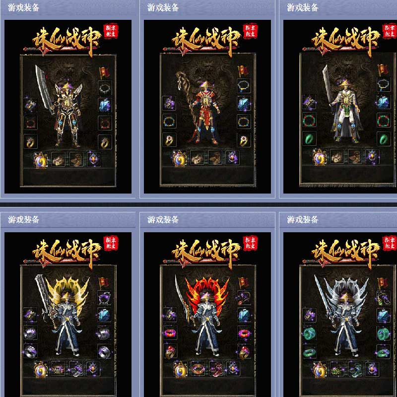 诛仙战神装备展示