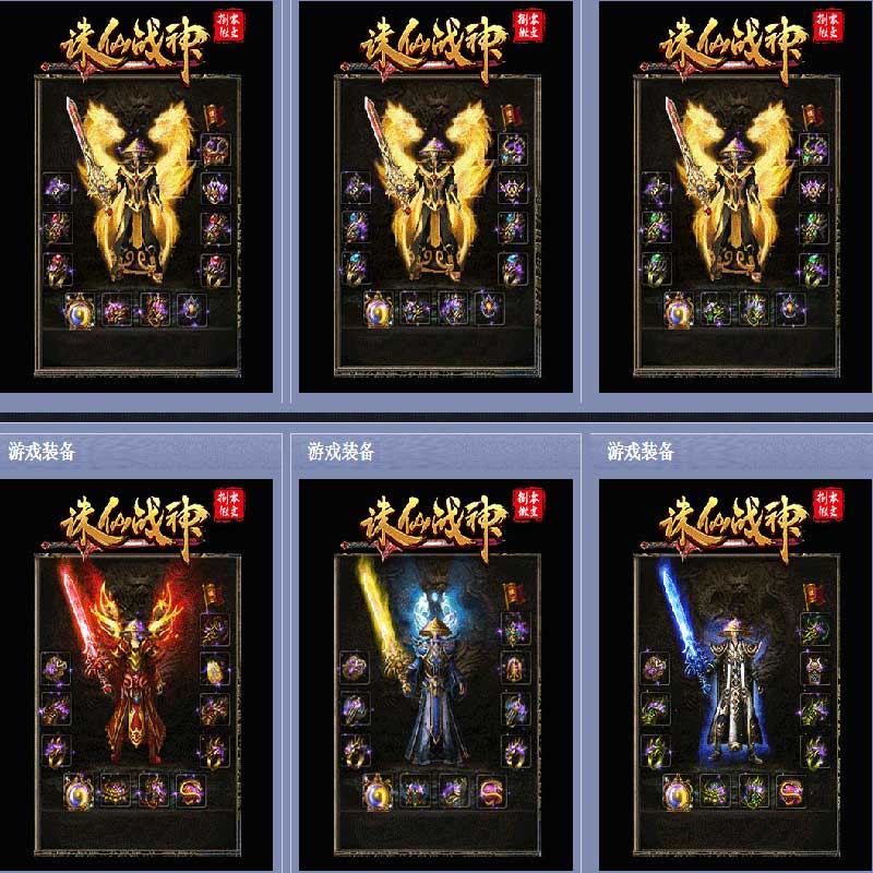 诛仙战神装备展示