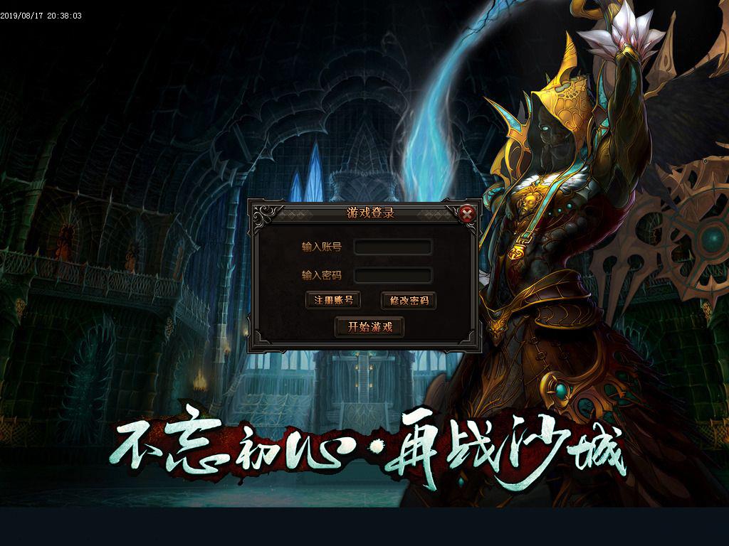 神皇火龙传奇登录界面