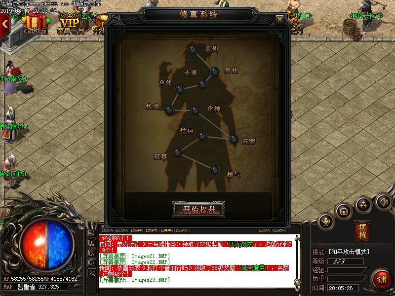 神皇火龙传奇游戏功能