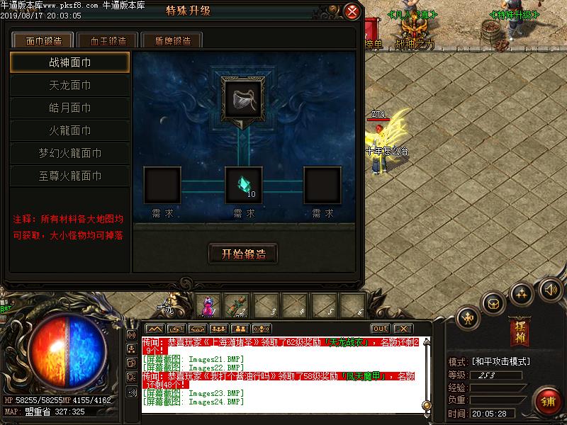 神皇火龙传奇游戏功能