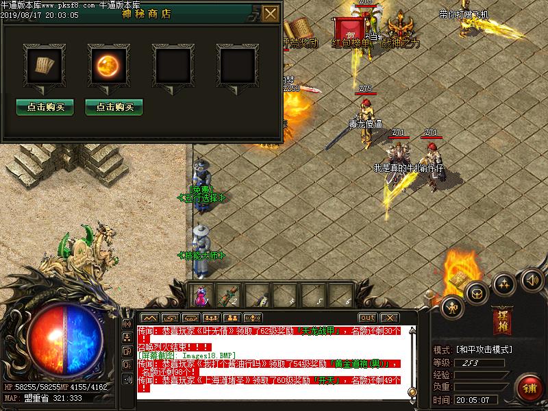 神皇火龙传奇游戏功能