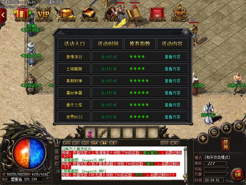 神皇火龙传奇游戏功能