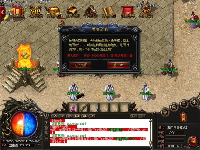 神皇火龙传奇游戏功能