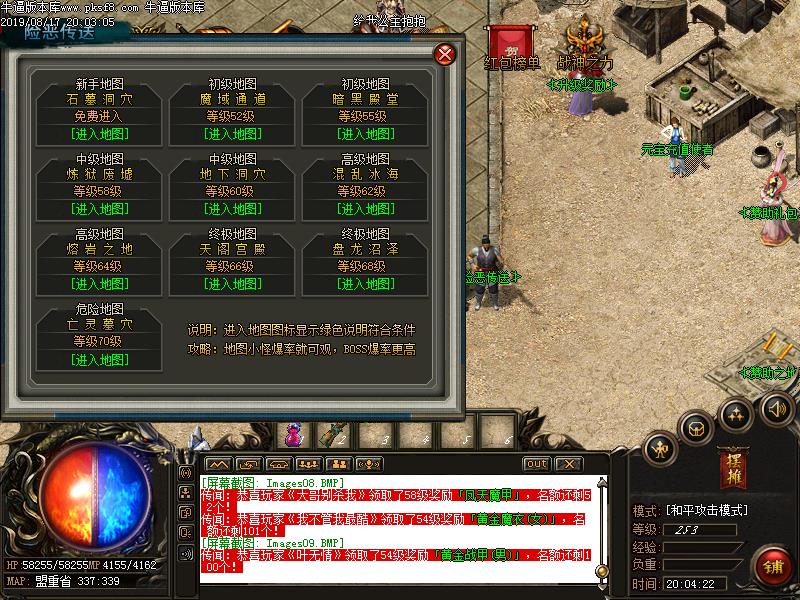 神皇火龙传奇游戏功能