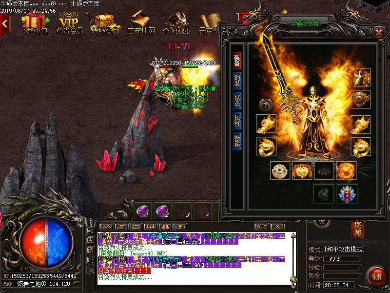 神皇火龙传奇游戏装备