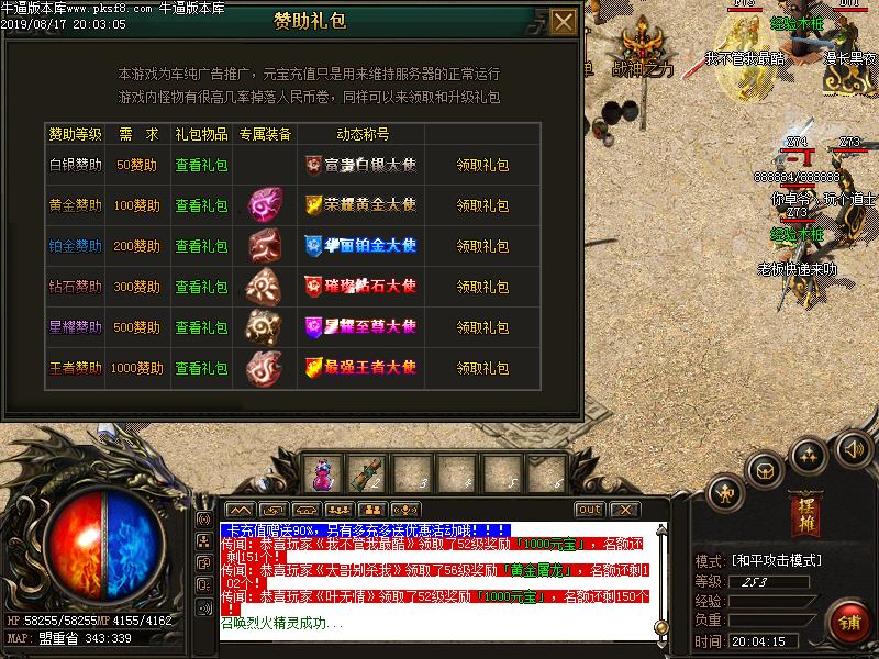 神皇火龙传奇游戏功能